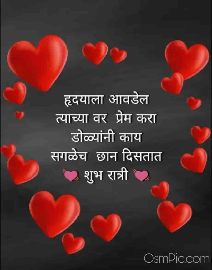 Sweet good Night image Marathi love 