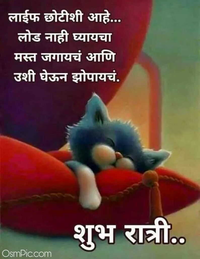 New Good Night Marathi Images Pictures Status Messages For Whatsapp