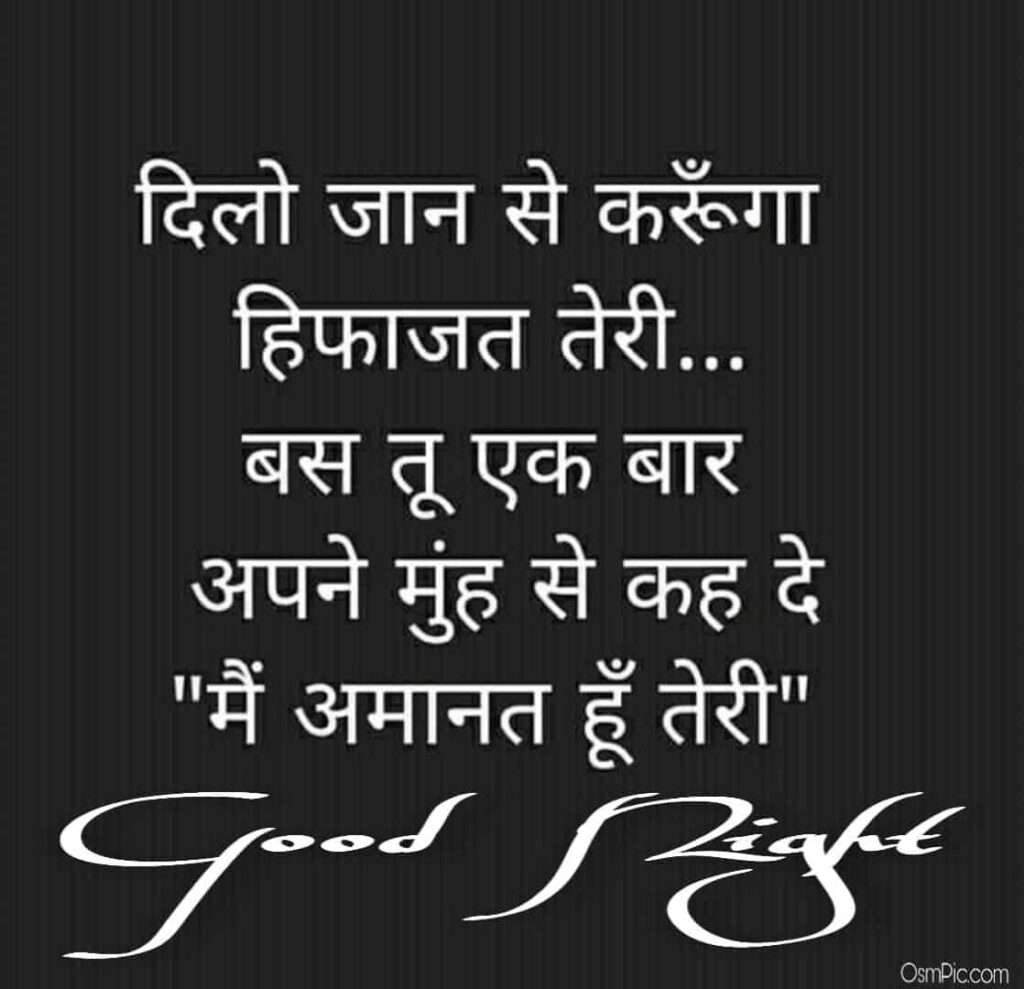 Good night images with love quotes in hindi