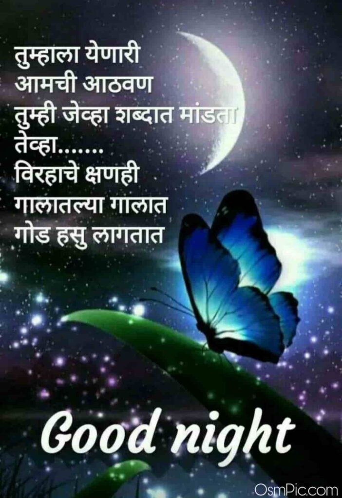 Good Night Image Marathi 