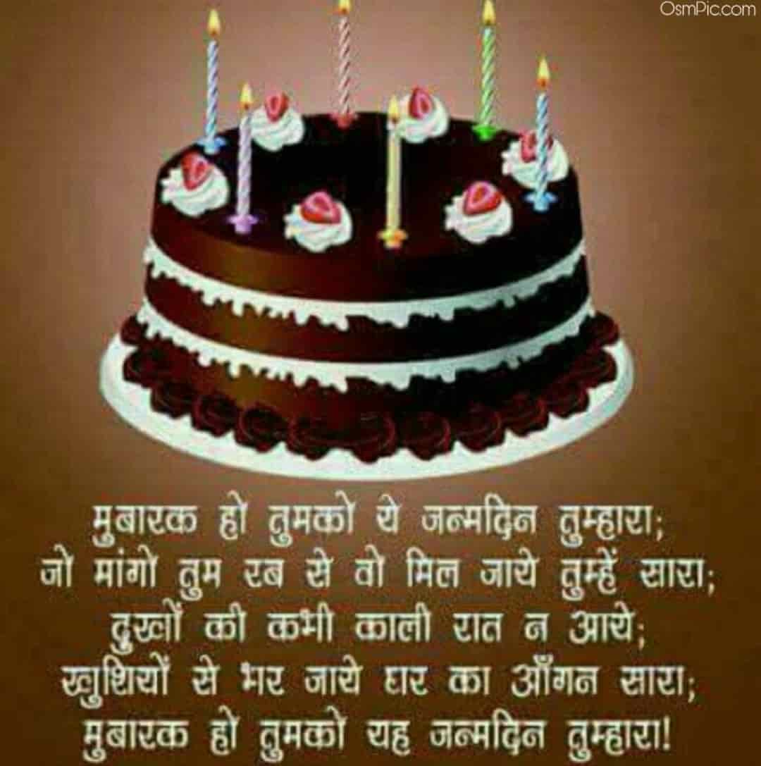 Best Happy Birthday Wishes In Hindi Images For Friends