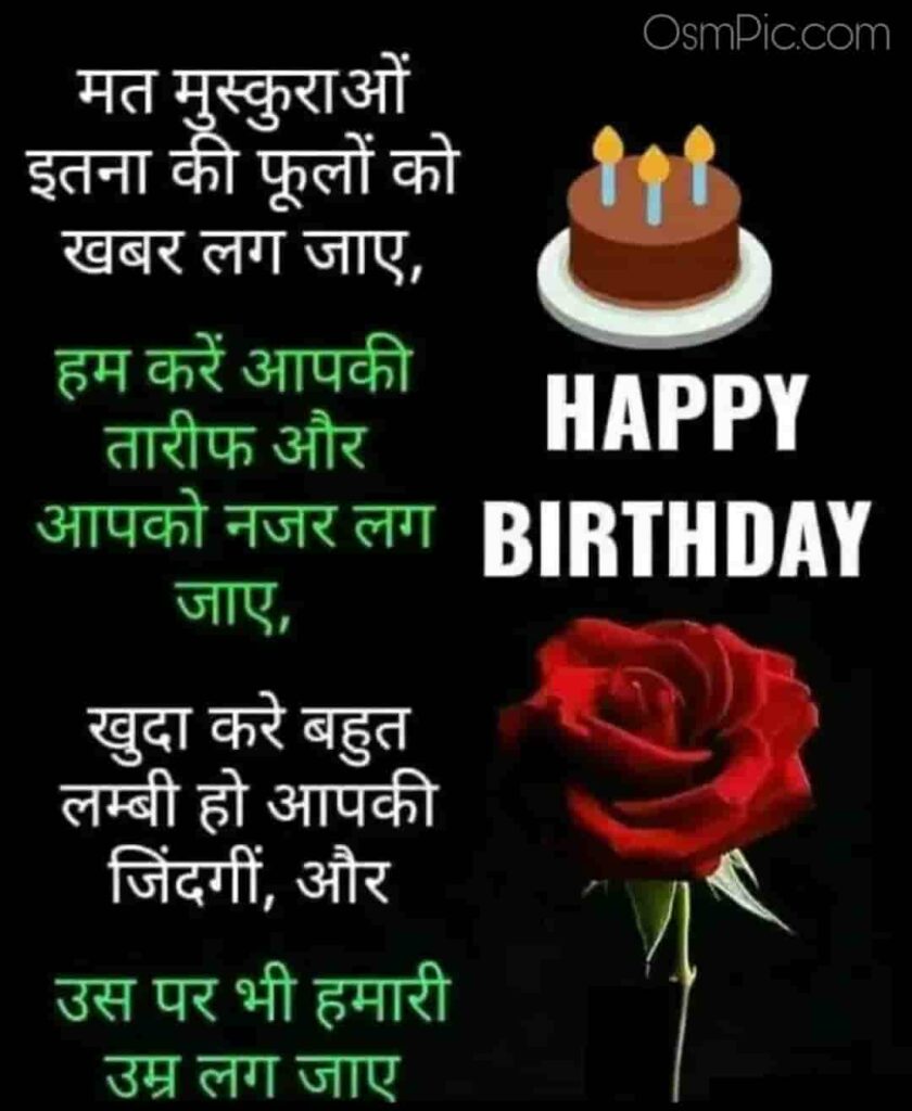 happy birthday wishes hindi images 