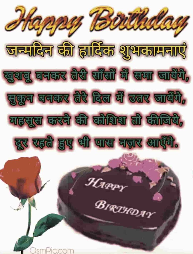 Happy birthday wishes in hindi shayari