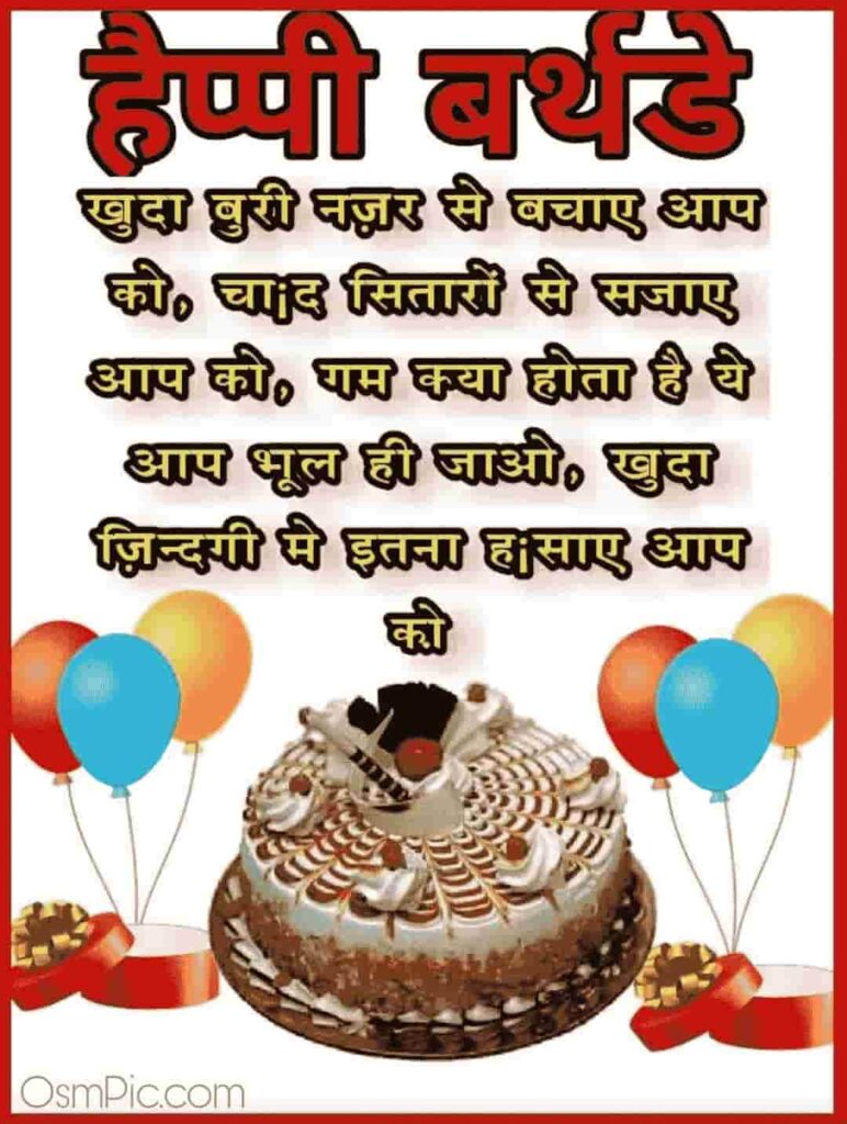 happy birthday imges in hindi  language