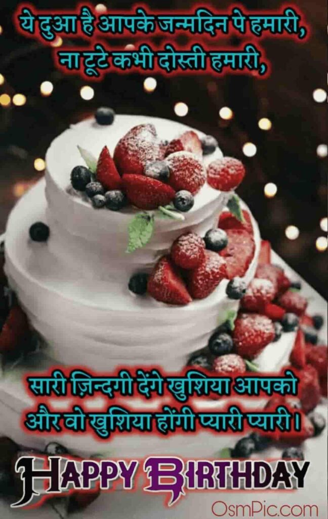 happy birthday cake hindi mai 