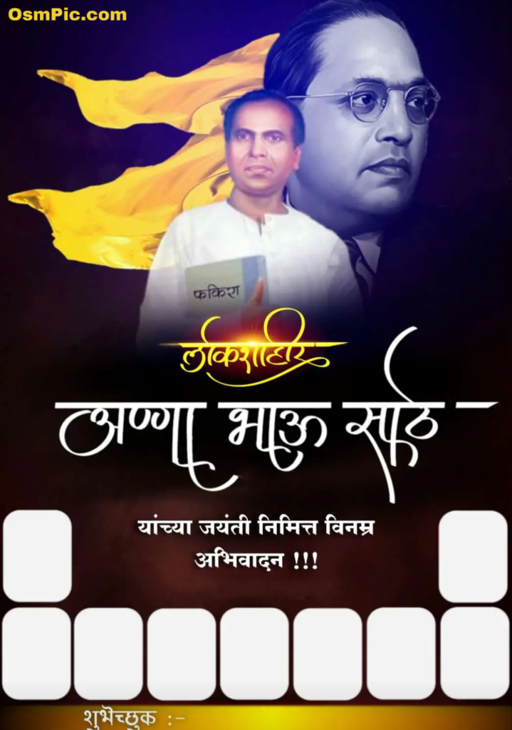 annabhau sathe jayanti banner background
