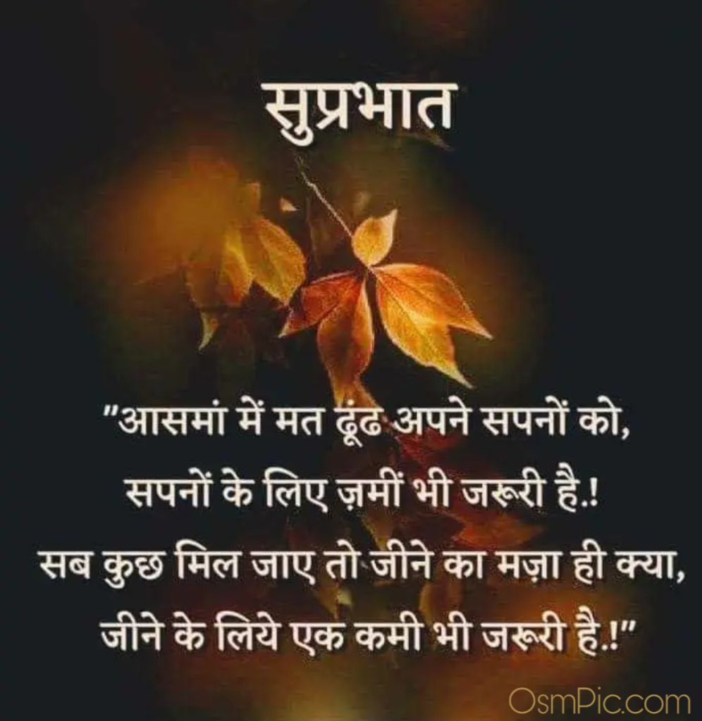 hindi good morning wallpaper free download