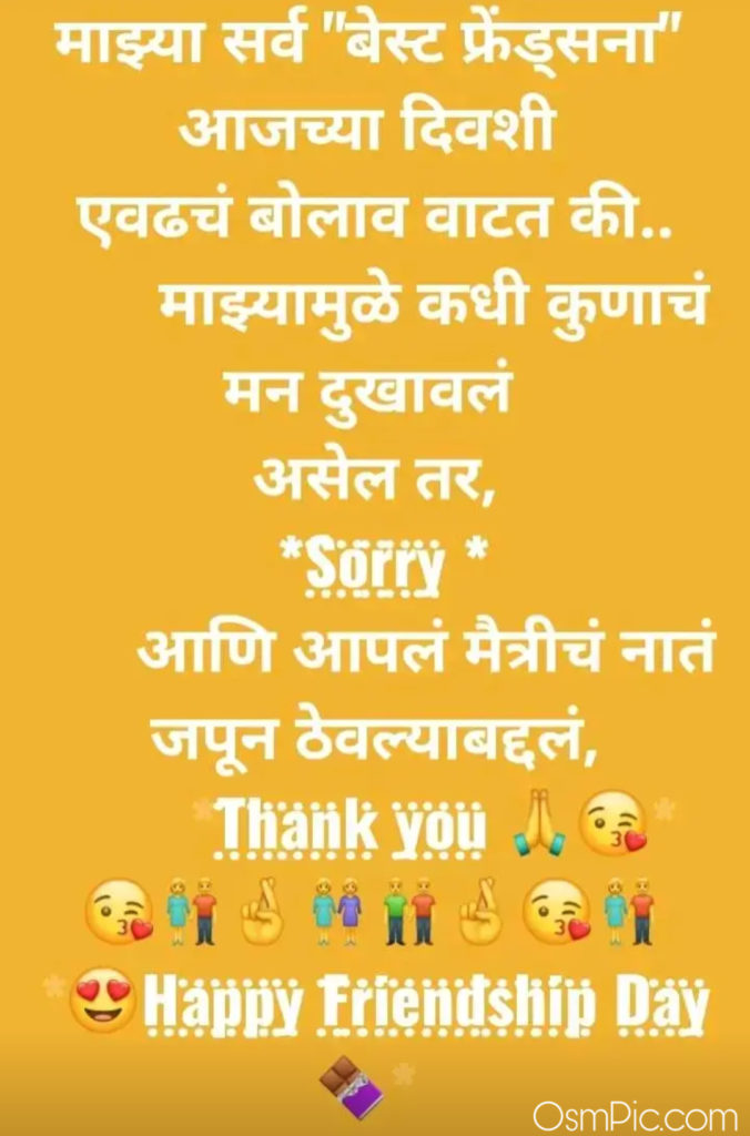 Happy friendship day status in Marathi