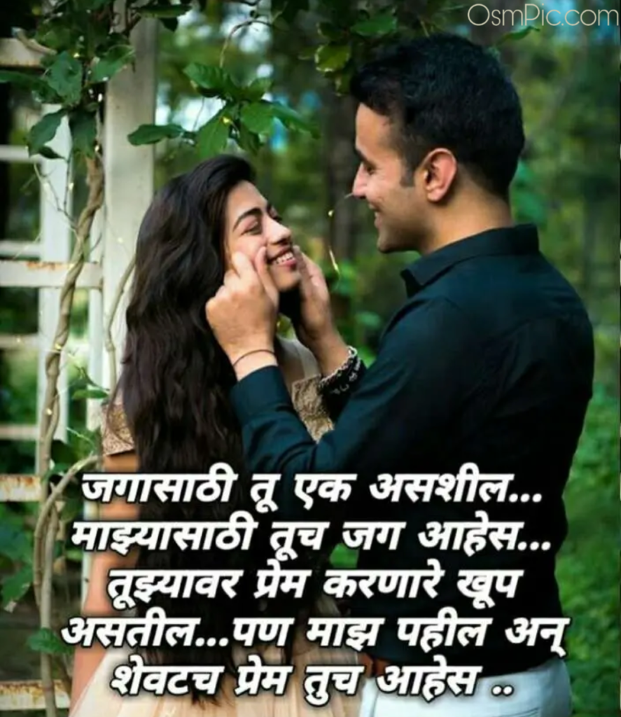romantic marathi status for girlfriend 