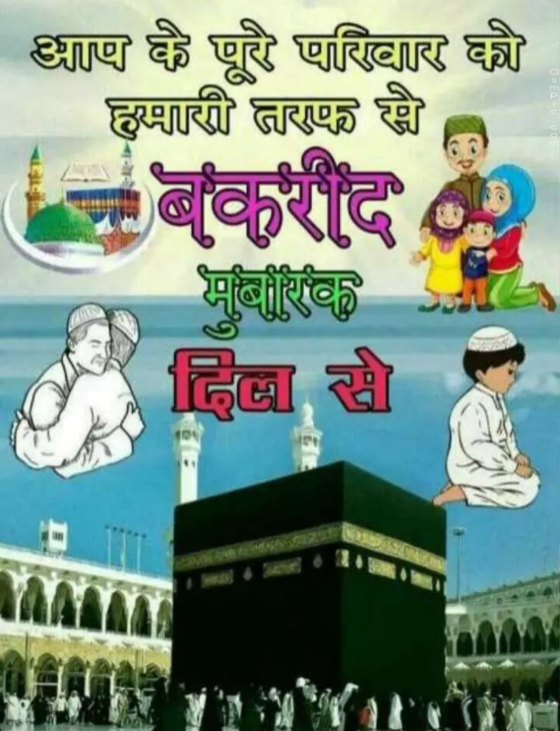 2019 Bakrid Wishes Images Bakra Eid Mubarak Images Pics For WhatsApp