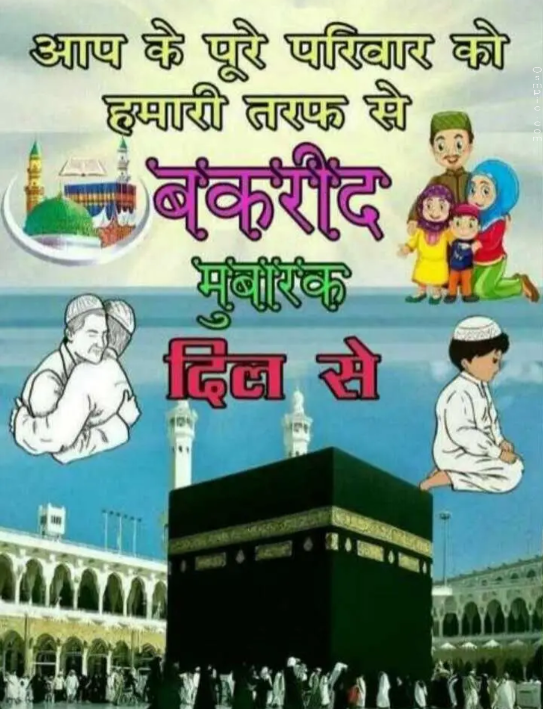 2019 Bakrid Wishes Images Bakra Eid Mubarak Images Eid Ul Adha