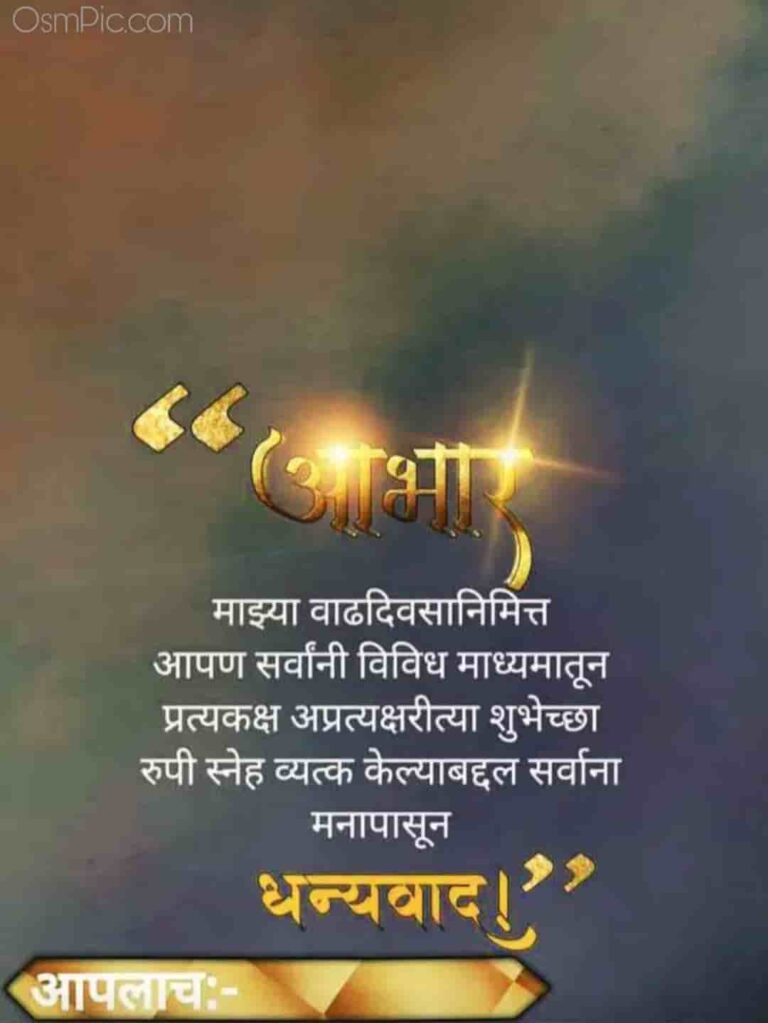 ( Top 30 वाढदिवस आभार ) Birthday Abhar Banner Marathi Hd Background