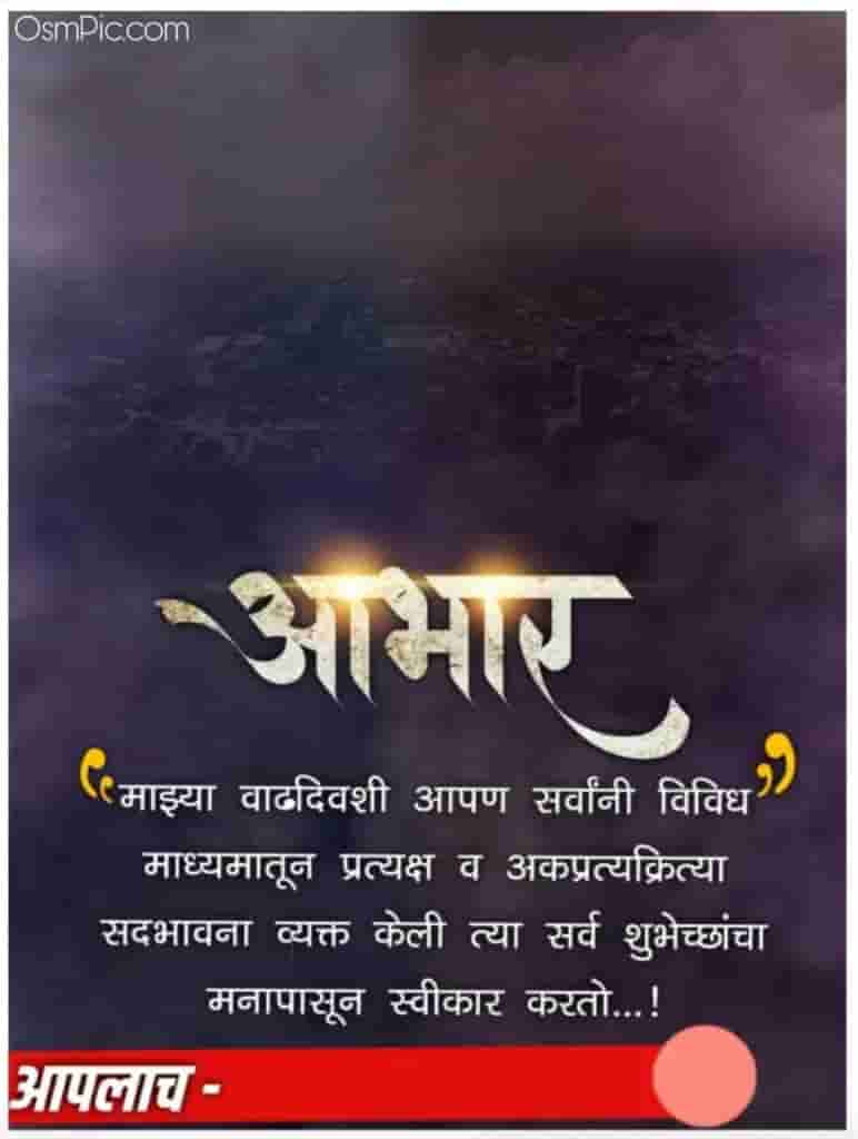 Top 30 वाढदिवस आभार ) Birthday Abhar Banner Marathi Hd Background