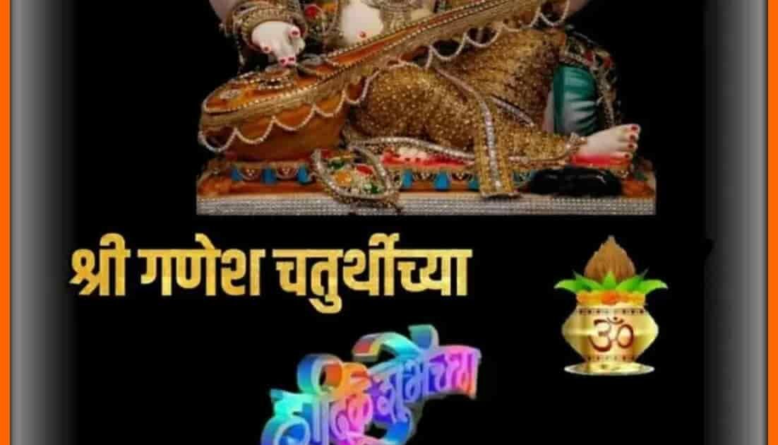 Best Ganesh Chaturthi Marathi Wishes Images Banners Status Photos