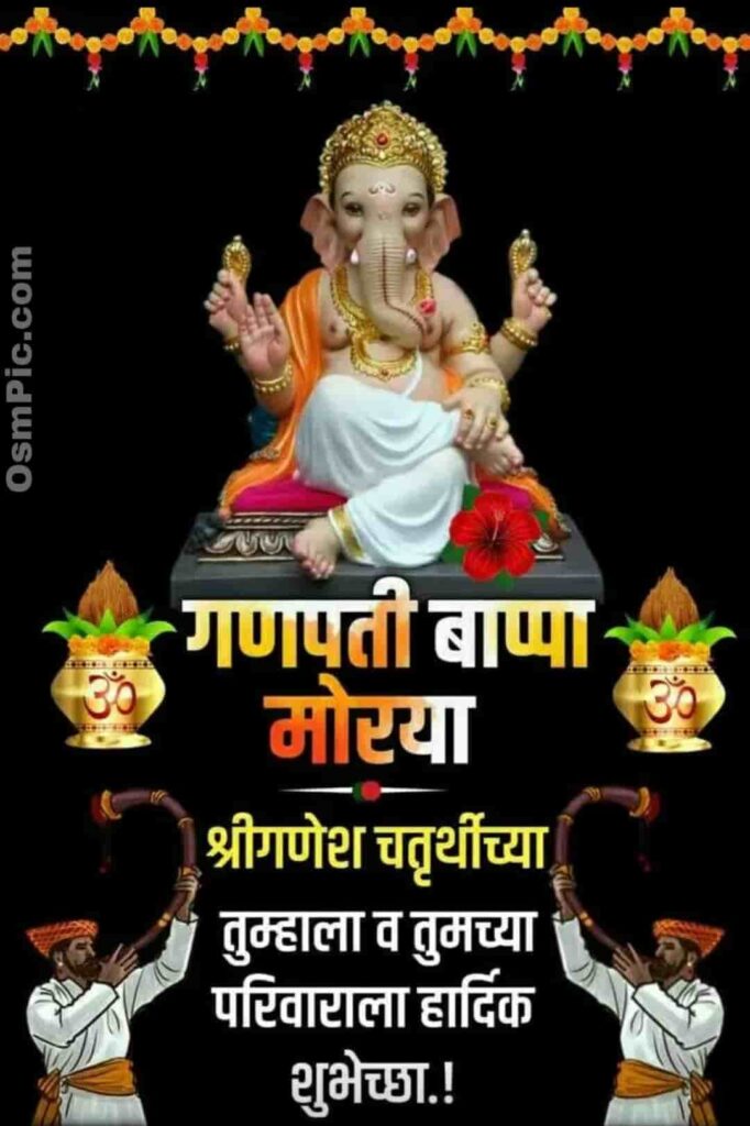 Best Ganesh Chaturthi Marathi Wishes Images Banners Status Photos Lord ganesh is one of the prime deities in hinduism. best ganesh chaturthi marathi wishes
