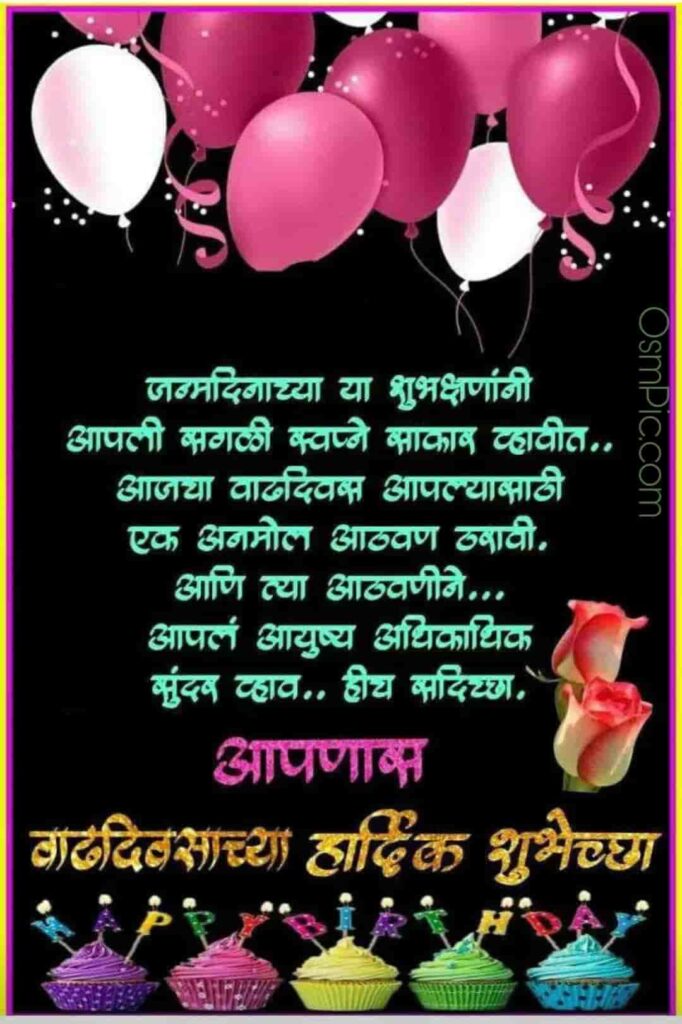 Happy Birthday Marathi Images Wishes Status Greeting Cards
